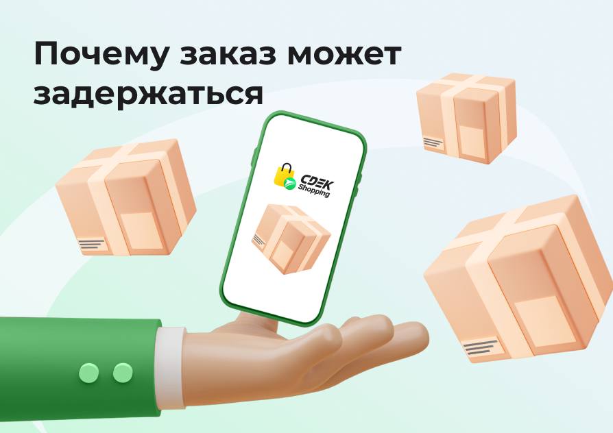 «Обещали же от 14 дней!» — говорим честно о причинах задержки заказа